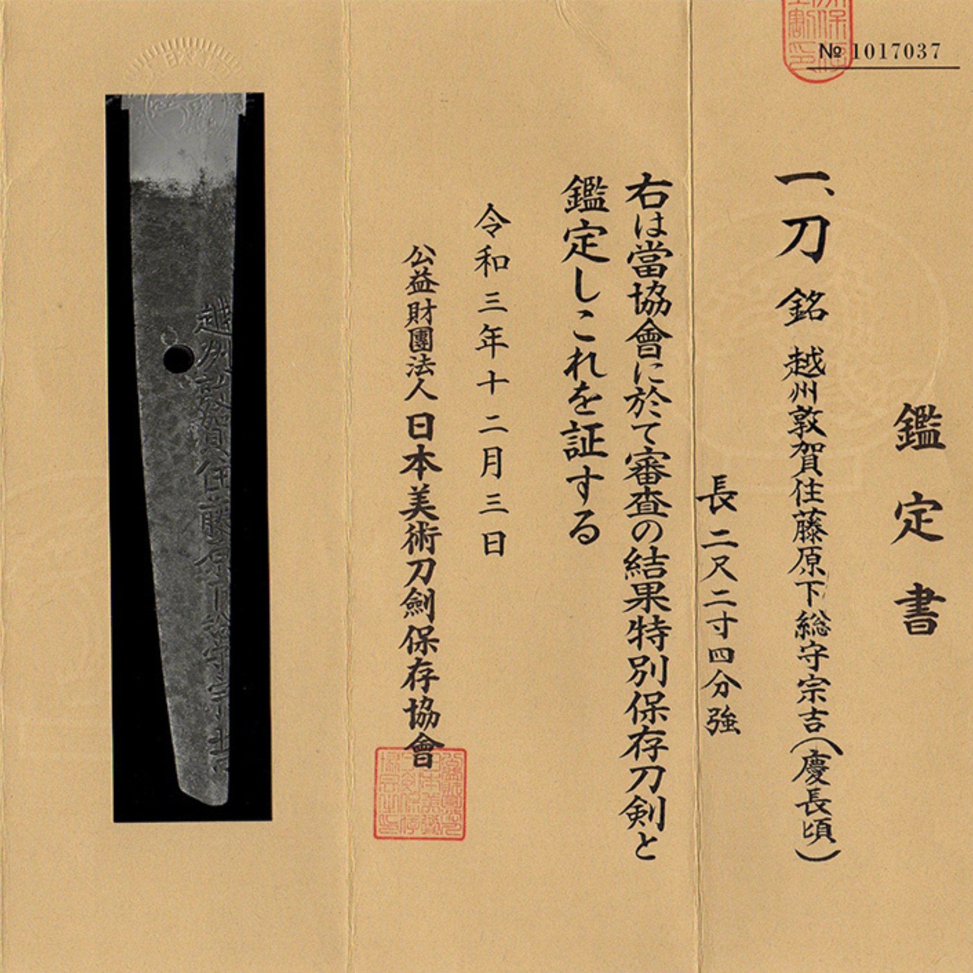 Antique Nihonto Katana Signed by Muneyoshi NBTHK TOKUBETSU HOZON TOKEN Certificate | KatanaSwordArt Nihonto For Sale