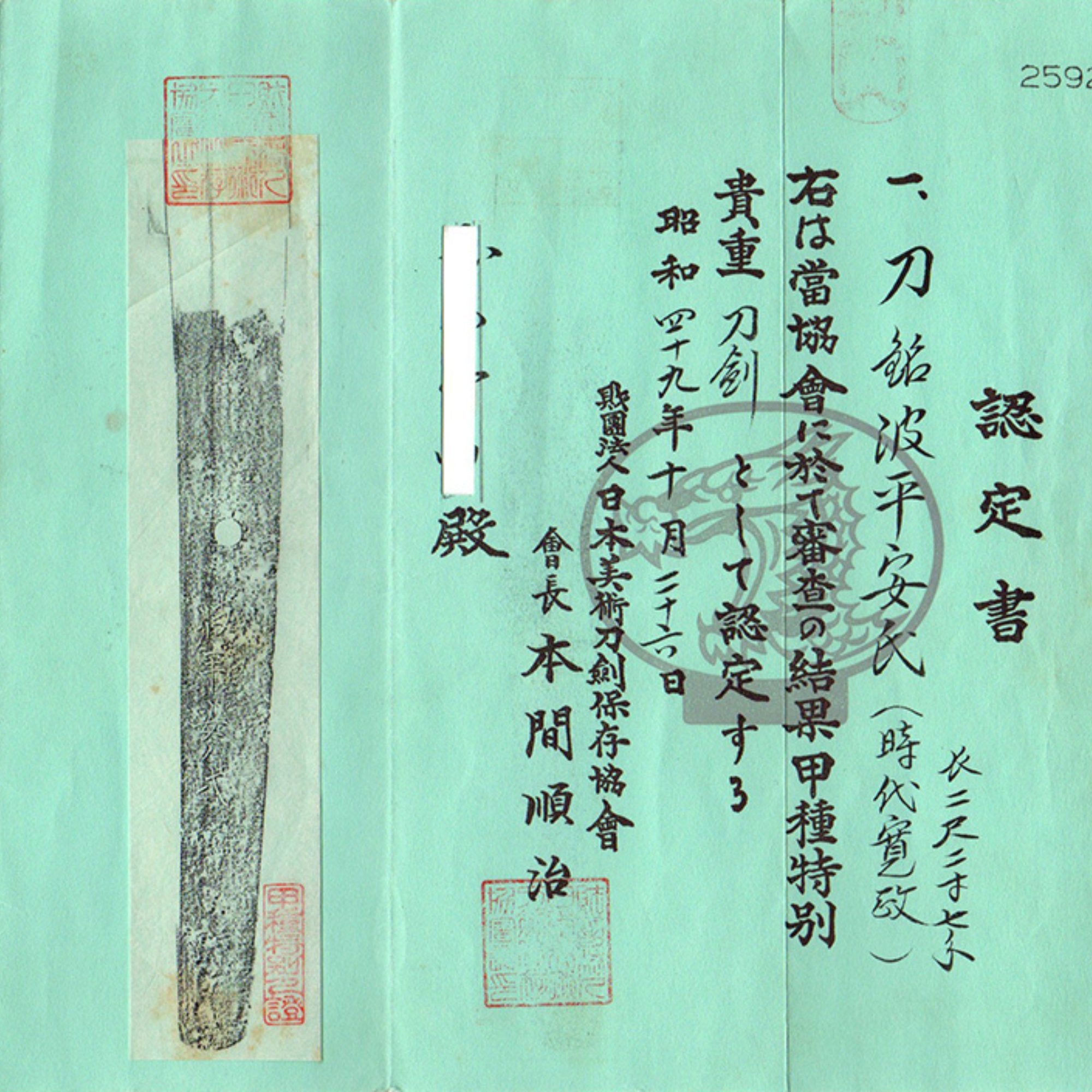 Antique Nihonto Katana Signed by Yasuuji NBTHK TOKUBETSU HOZON TOKEN Certificate | KatanaSwordArt Nihonto For Sale 2025