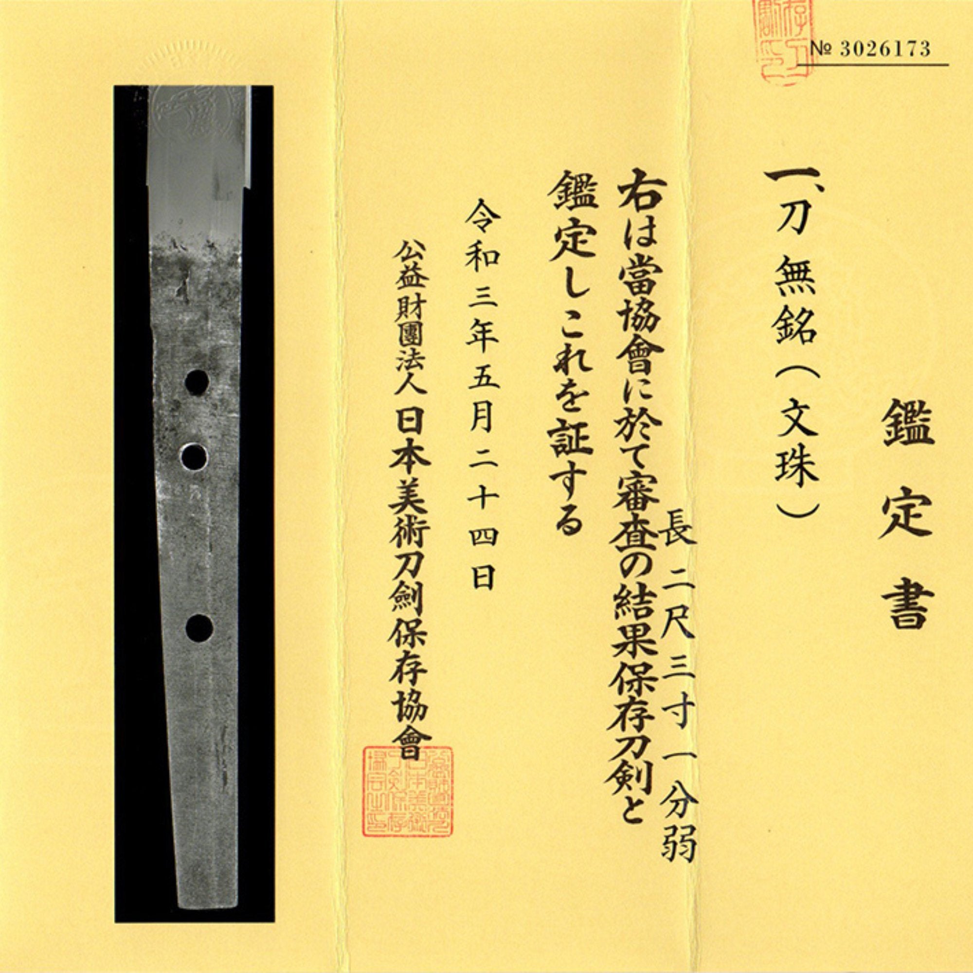 Antique Nihonto Katana Attributed to Monju NBTHK HOZON TOKEN Certificate | KatanaSwordArt Nihonto For Sale 2025