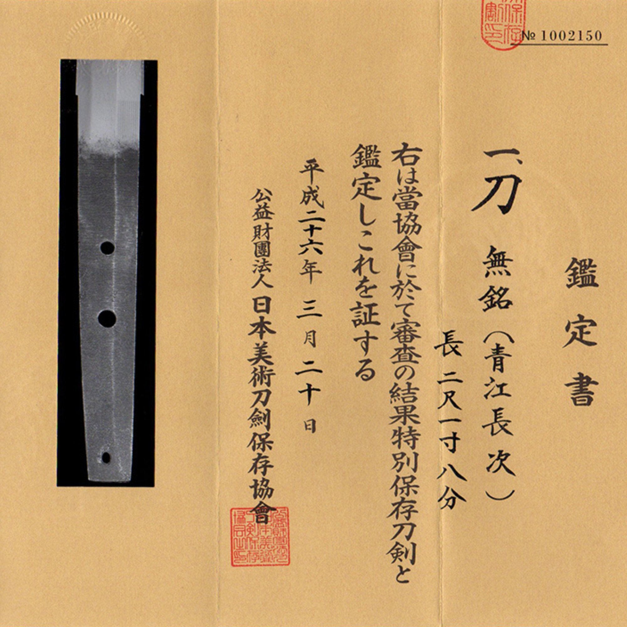 Antique Nihonto Katana Attributed to Nagatsugu NBTHK TOKUBETSU HOZON TOKEN Certificate | KatanaSwordArt Nihonto For Sale 2025