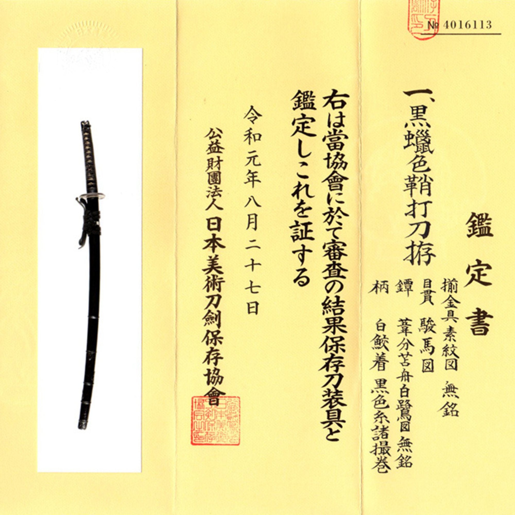 Antique Nihonto Katana Attributed to Okimasa NBTHK HOZON TOKEN Certificate | KatanaSwordArt Nihonto For Sale