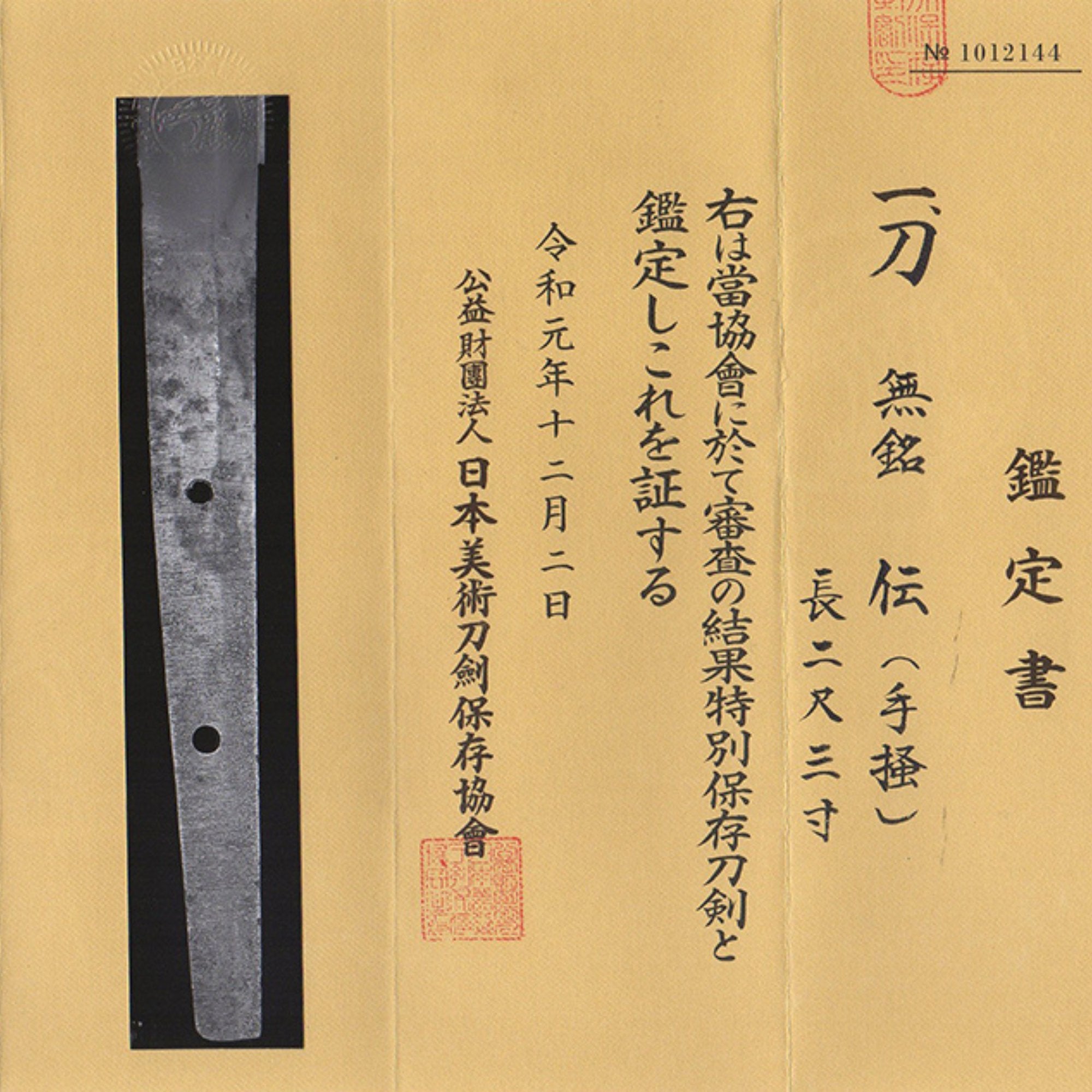 Antique Nihonto Katana Attributed to Tegai NBTHK TOKUBETSU HOZON TOKEN Certificate | KatanaSwordArt Nihonto For Sale 2025