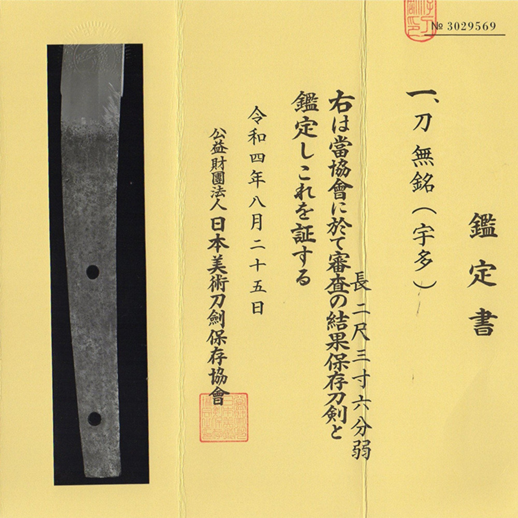Antique Nihonto Katana Attributed to Uda NBTHK HOZON TOKEN Certificate | KatanaSwordArt Nihonto For Sale