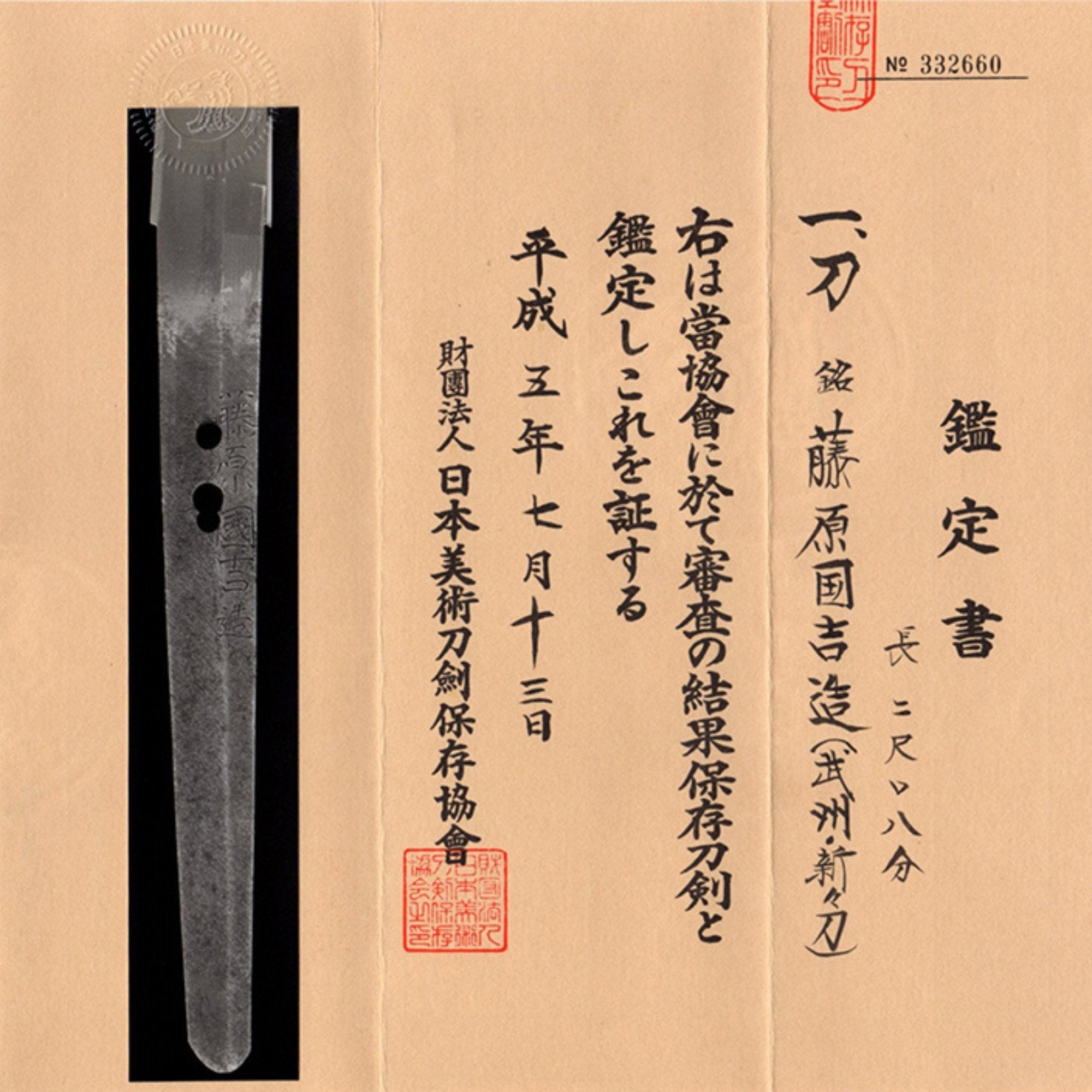 Antique Nihonto Katana Signed by Kuniyoshi NBTHK HOZON TOKEN Certificate | KatanaSwordArt Nihonto For Sale