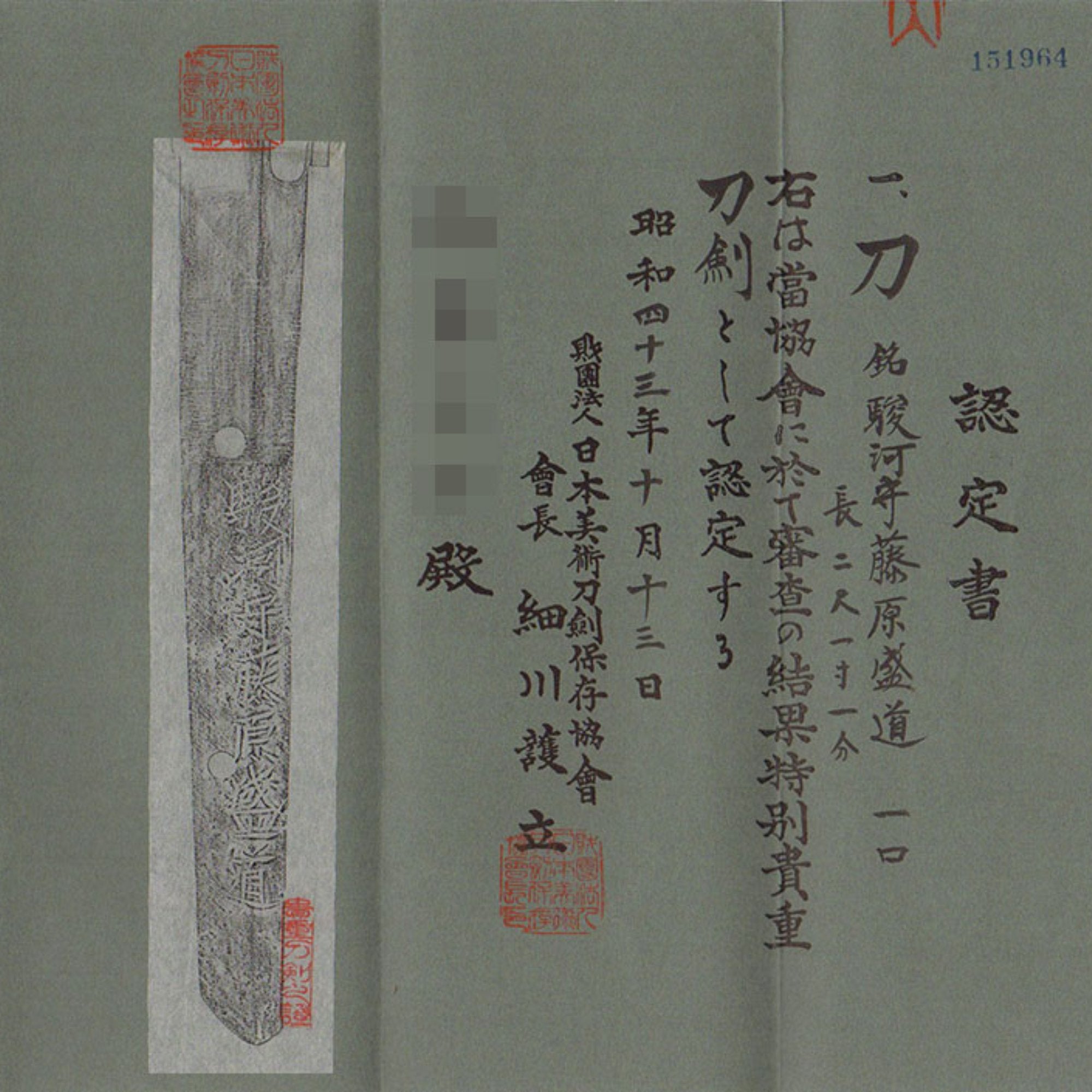 Antique Nihonto Katana Signed by Morimichi NBTHK TOKUBETSU KICHO TOKEN Certificate | KatanaSwordArt Nihonto For Sale