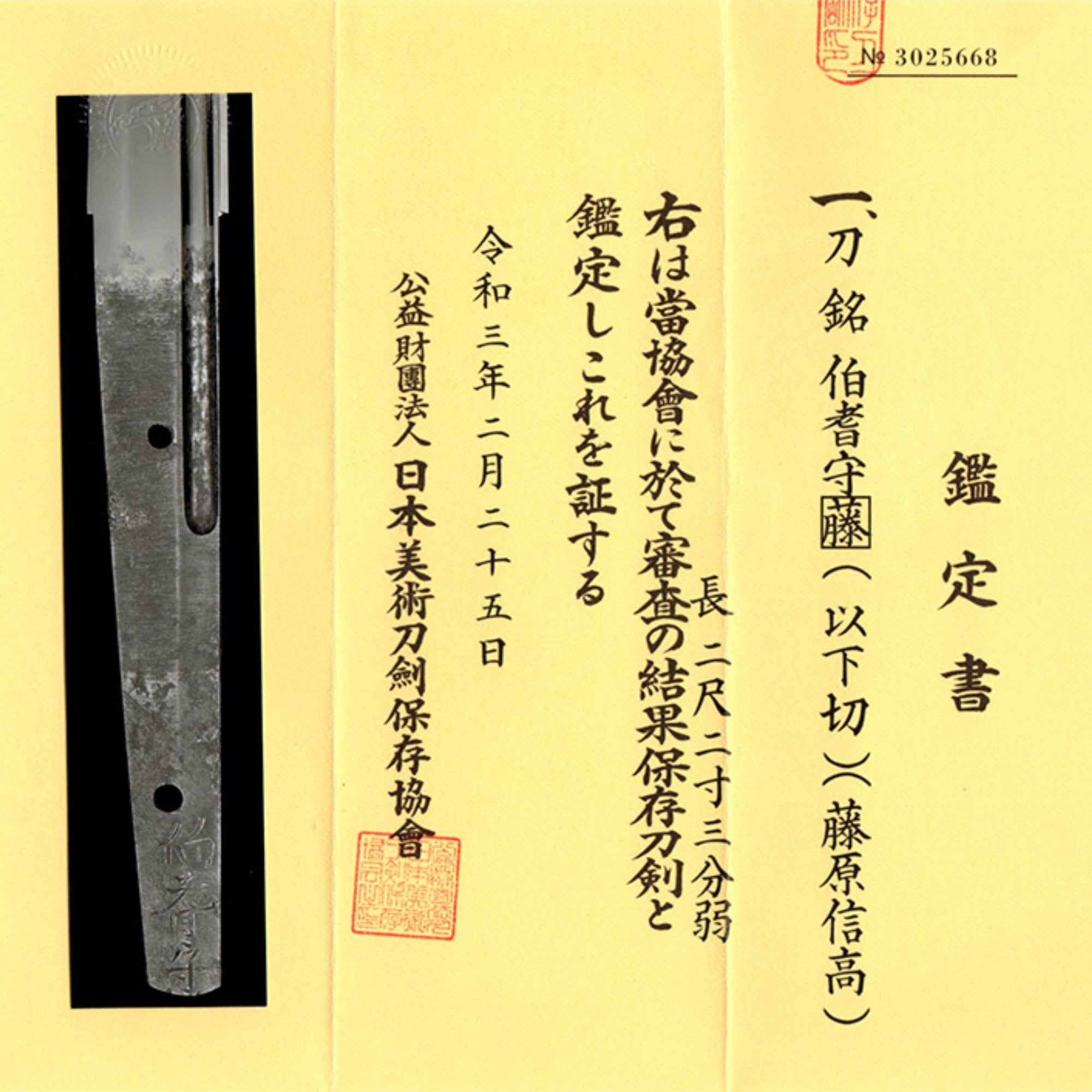 Antique Nihonto Katana Signed by Nobutaka NBTHK HOZON TOKEN Certificate | KatanaSwordArt Nihonto For Sale