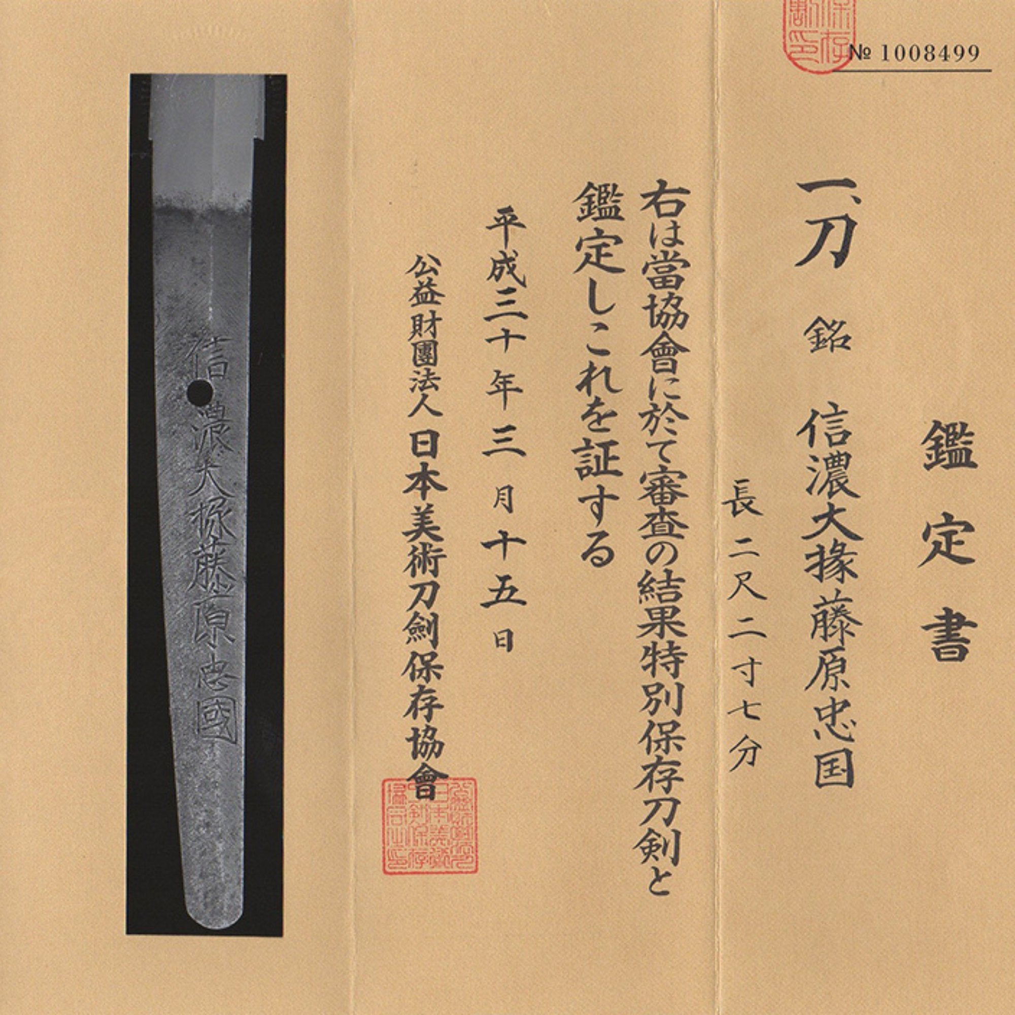 Antique Nihonto Katana Signed by Tadakuni NBTHK TOKUBETSU HOZON TOKEN Certificate | KatanaSwordArt Nihonto For Sale 2025