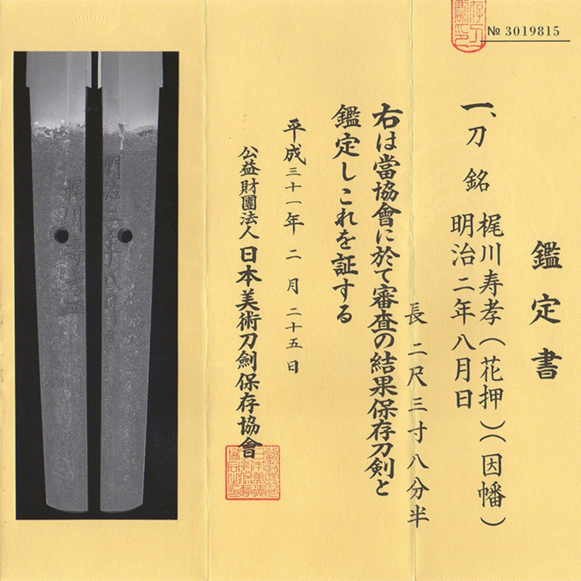 Antique Nihonto Katana Signed by Toshitaka NBTHK HOZON TOKEN Certificate | KatanaSwordArt Nihonto For Sale 2025