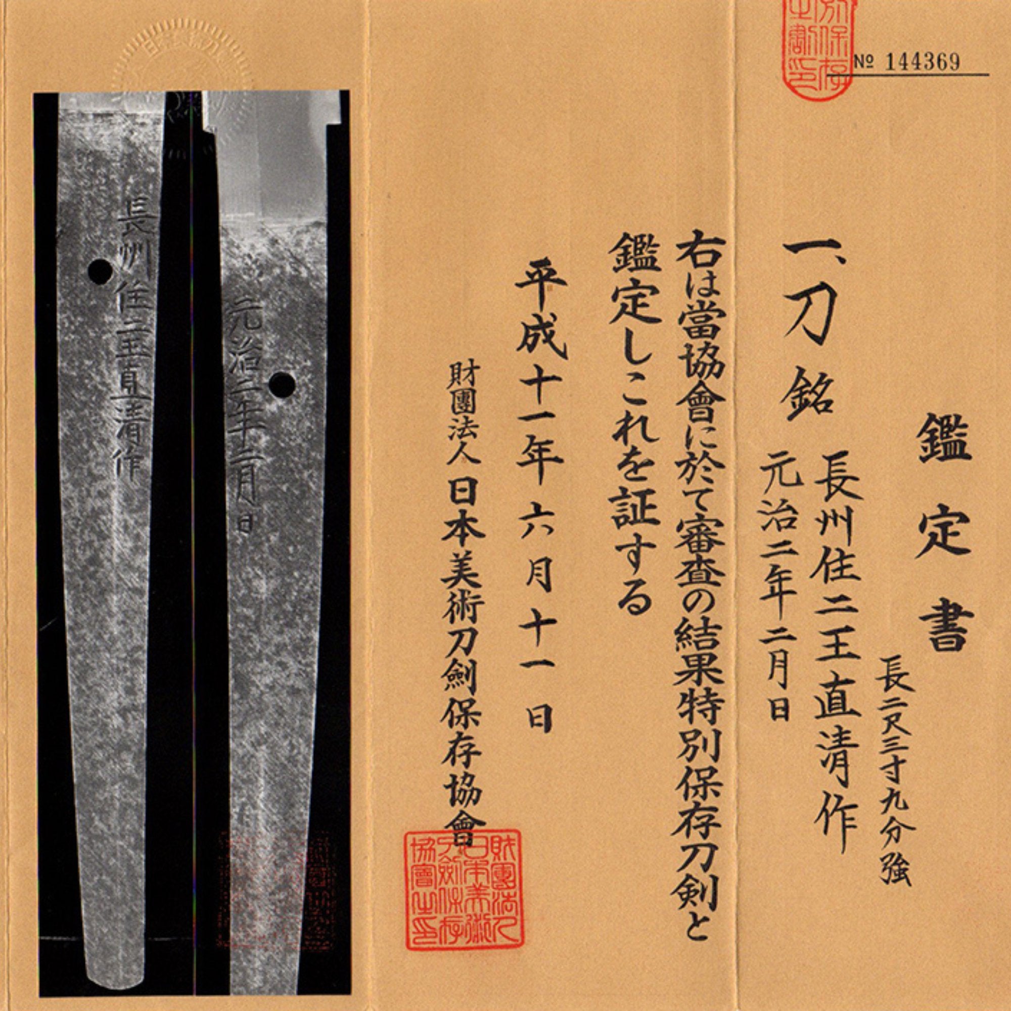 Authentic Nihonto Katana Signed by Naokiyo NBTHK TOKUBETSU HOZON TOKEN Certificate | KatanaSwordArt Nihonto For Sale